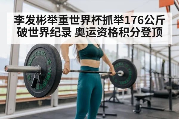Li Fabin weightlifting